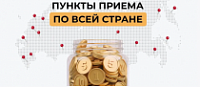 Стартовала осенняя акция "Монетная неделя"